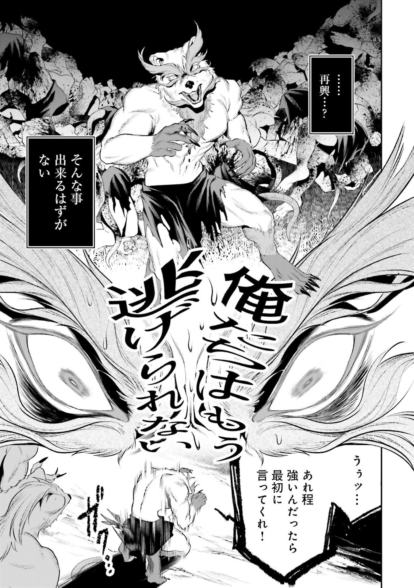 OVERLORD NEW WORLD Chapter 20 - Page 33