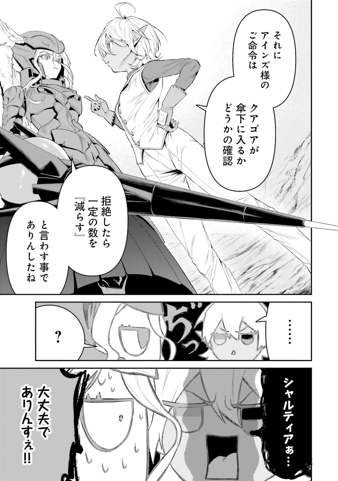 OVERLORD NEW WORLD Chapter 20 - Page 9