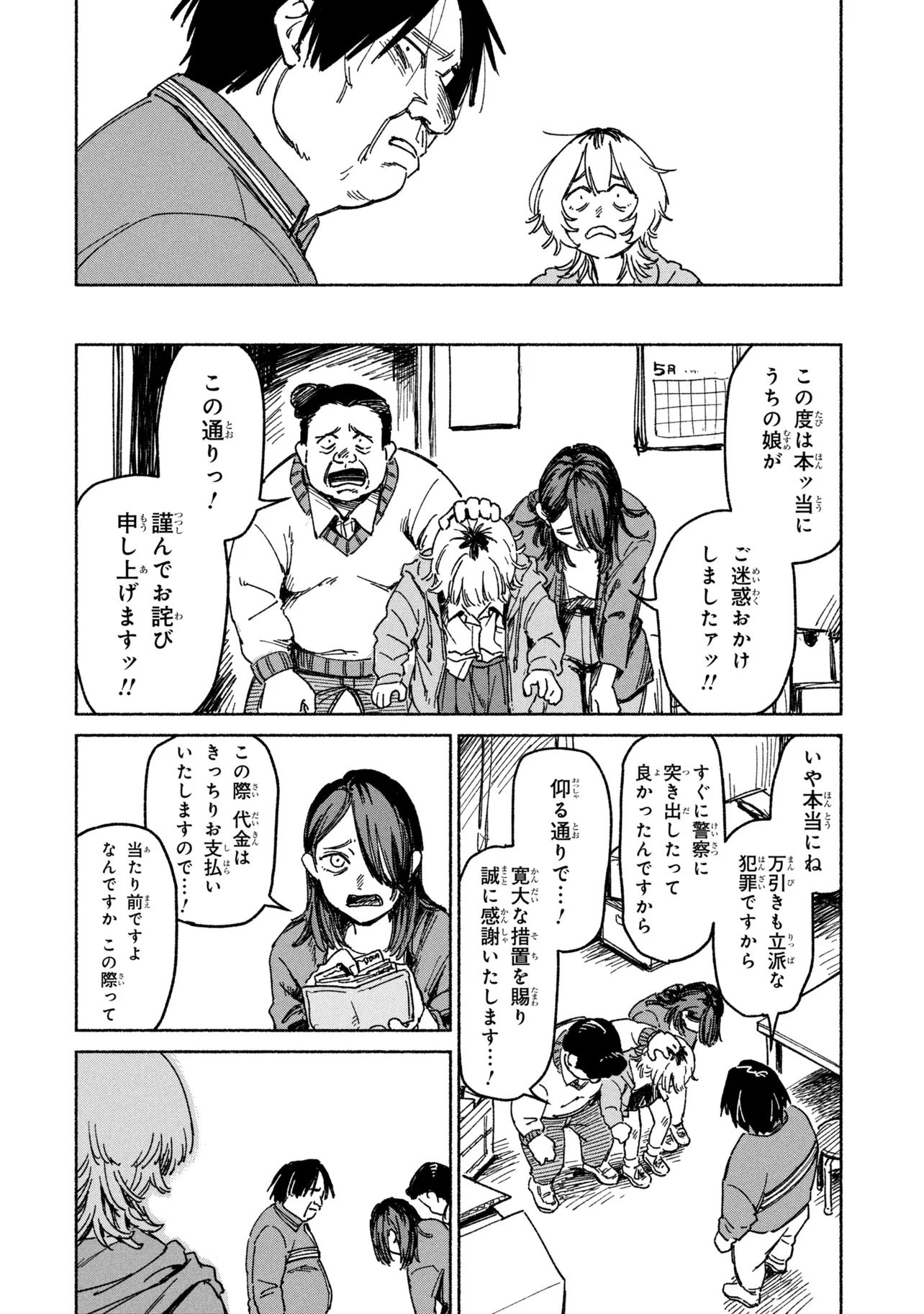 NIKU KUU KAZOKU Chap 1 - Pic 14