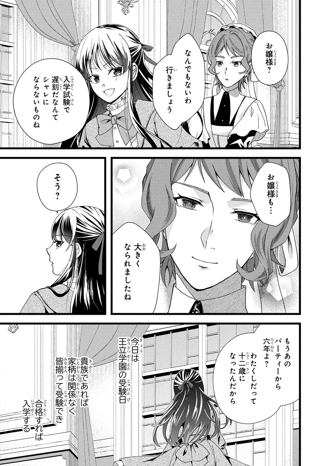 AKUYAKU REIJOU NI NARIMASHITA GA, NANIKA? Chapter 9 page 6 - nihonkuni.com
