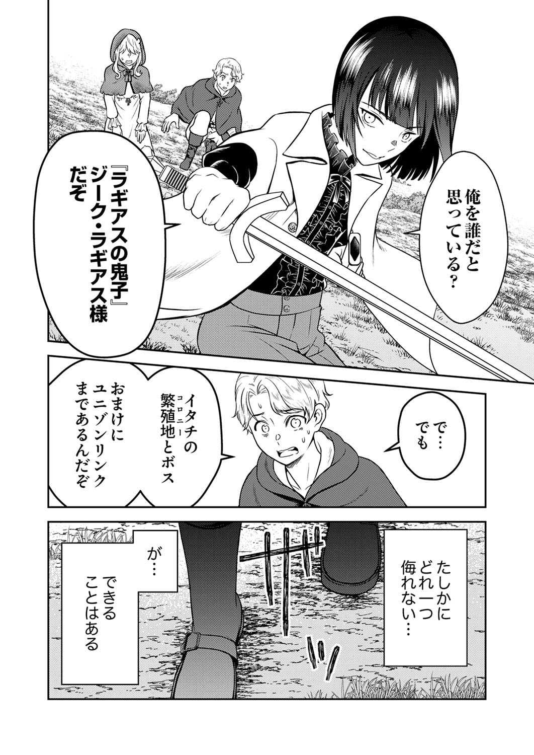 SAIKYOU KIZOKU WA SHIBOU FLAG WO KUTSUGAESU Chap 5 - Pic 6
