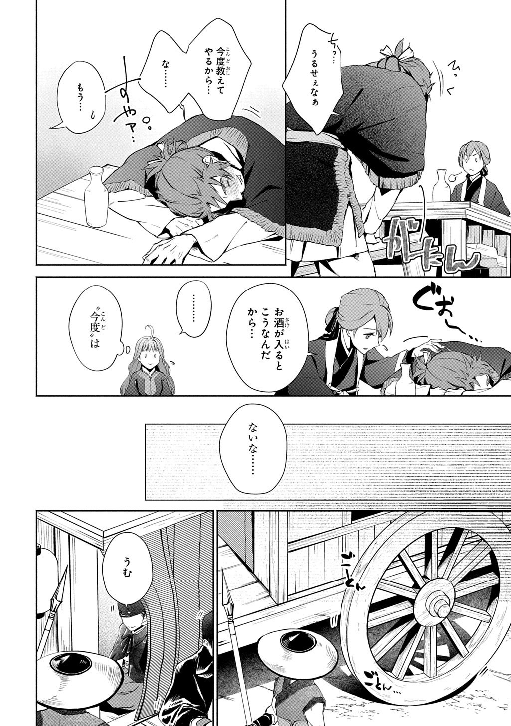 KOUKYUU SHOUSETSU Chap 1 - Pic 24