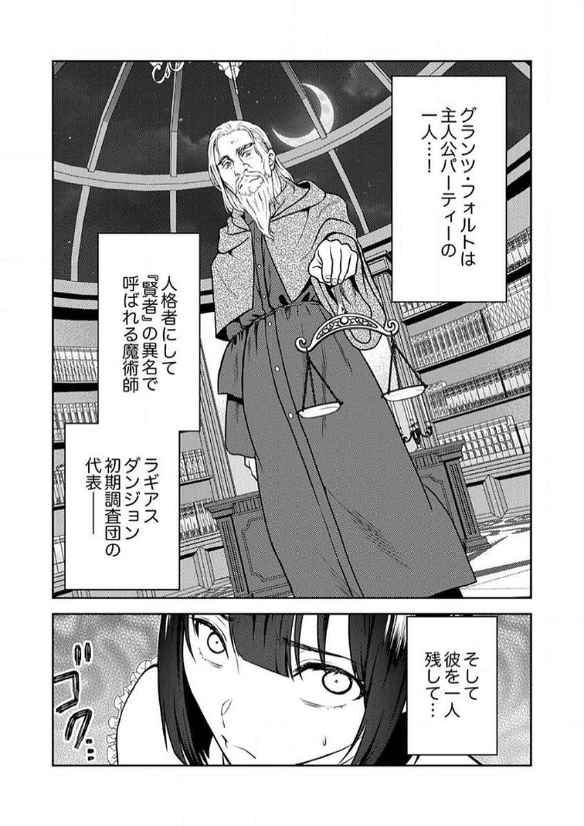 SAIKYOU KIZOKU WA SHIBOU FLAG WO KUTSUGAESU Chap 6 - Pic 7