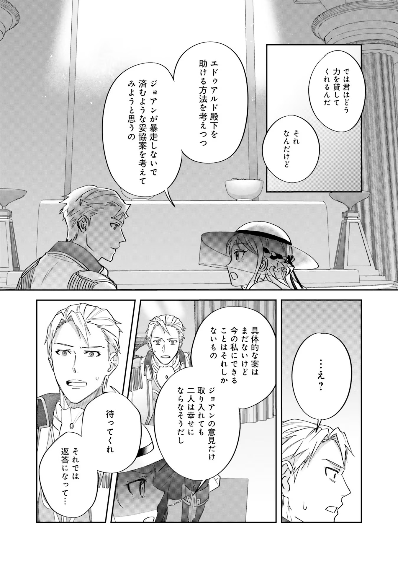 KOJIRASE OUTAISHI TO YAKUSOKU NO HIMEGIMI Chapter 8 page 19 - nihonkuni.com