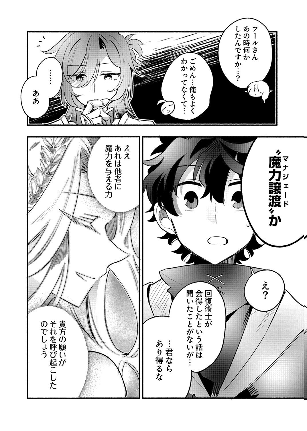 GUILD WO TSUIHOU SARETA KAIFUKU JUTSUSHI, JITSU WA MARYOKU MUGEN DATTA NODE KIKAKUGAI NO KAIFUKU MAHOU DE DENSETSU TO NARU Chapter 15 - Page 12