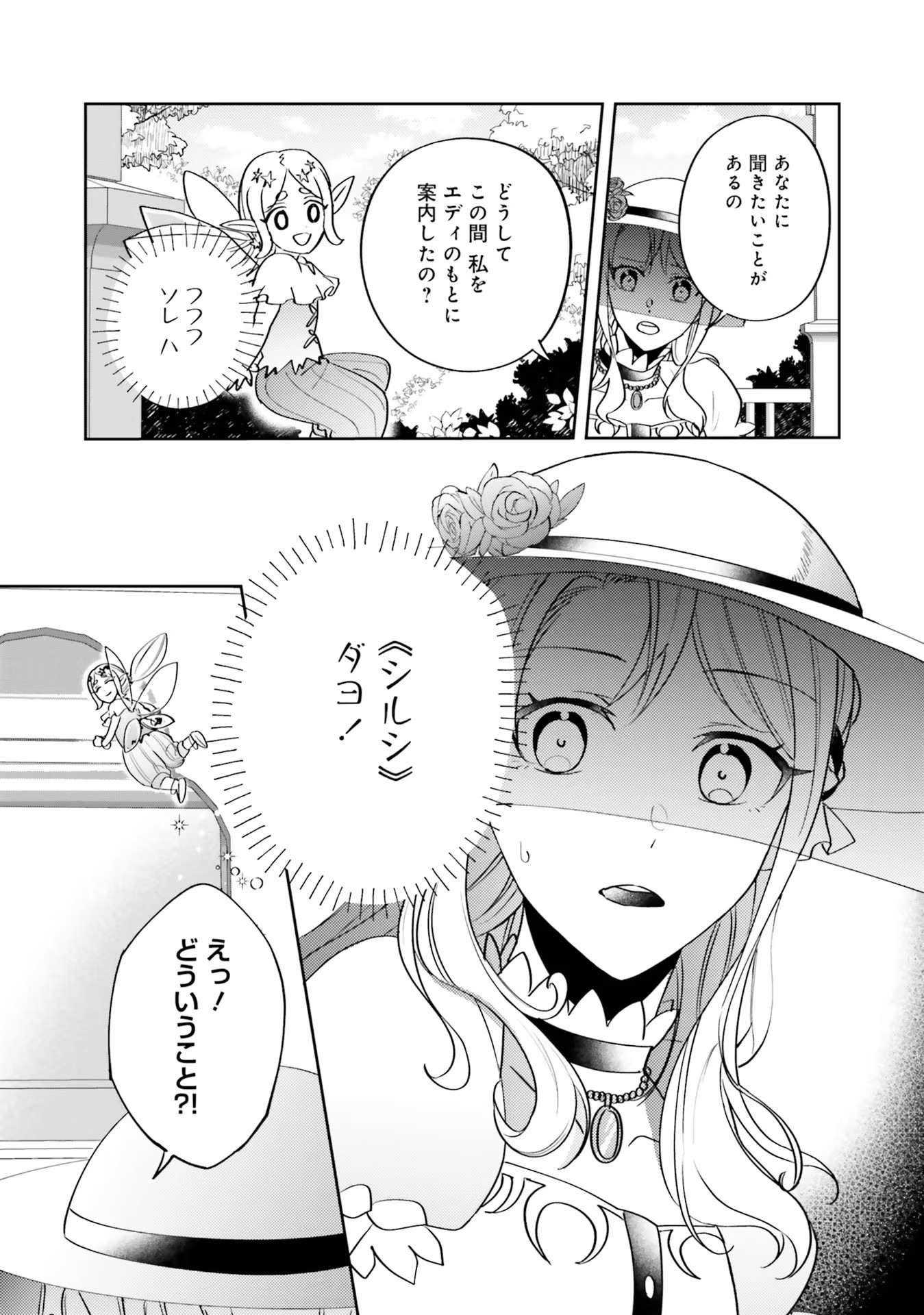 KOJIRASE OUTAISHI TO YAKUSOKU NO HIMEGIMI Chapter 6 page 10 - nihonkuni.com
