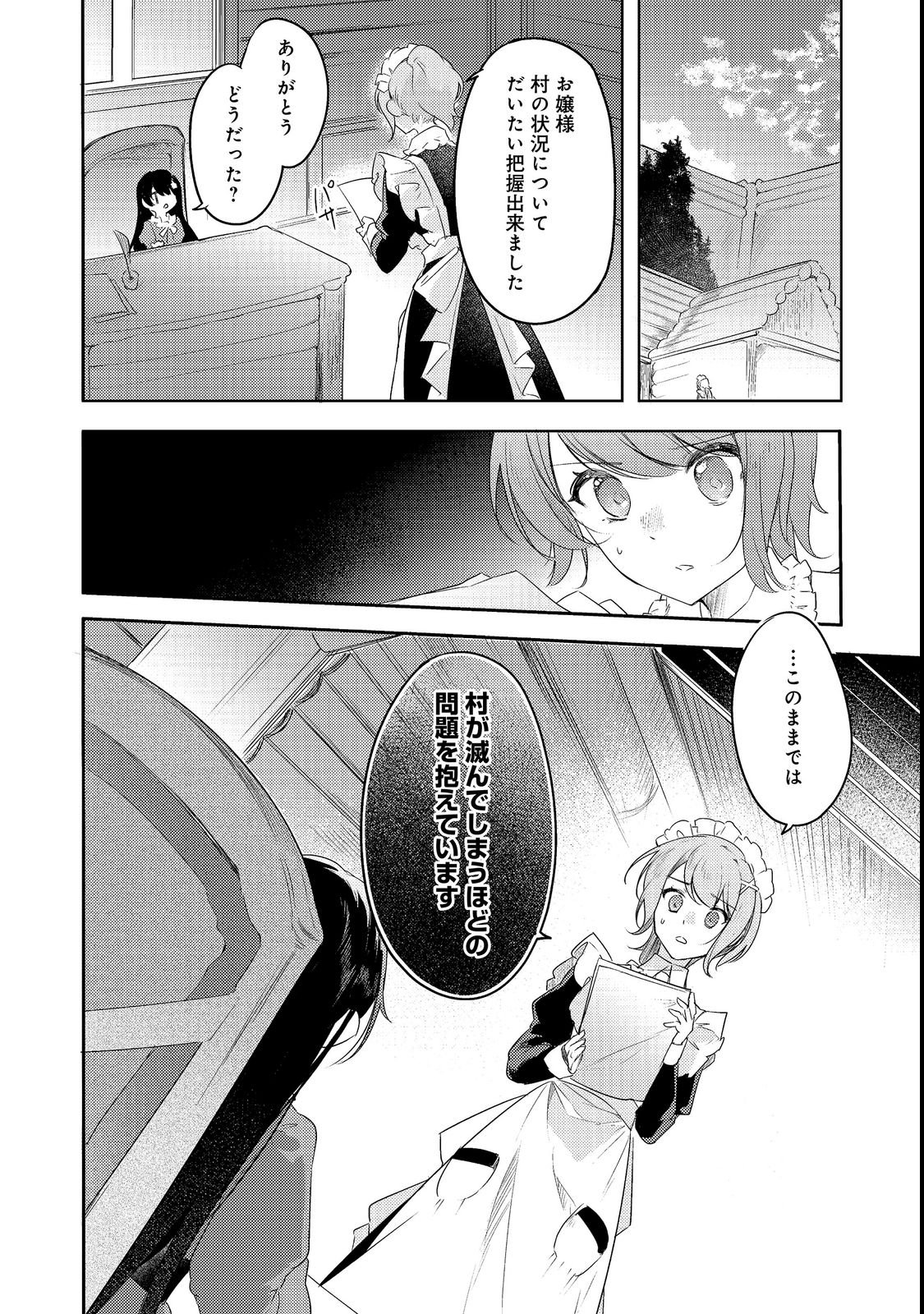 TSUIHOU YOUJO NO RYOUCHI KAITAKUKI: SCENARIO KAISHI MAE NI TSUIHOU SARETA AKUYAKU REIJOU GA TAMI NO TAME NI YARITAI HOUDAI SHITA KEKKA GA KOCHIRA DESU Chapter 3 page 26 - nihonkuni.com