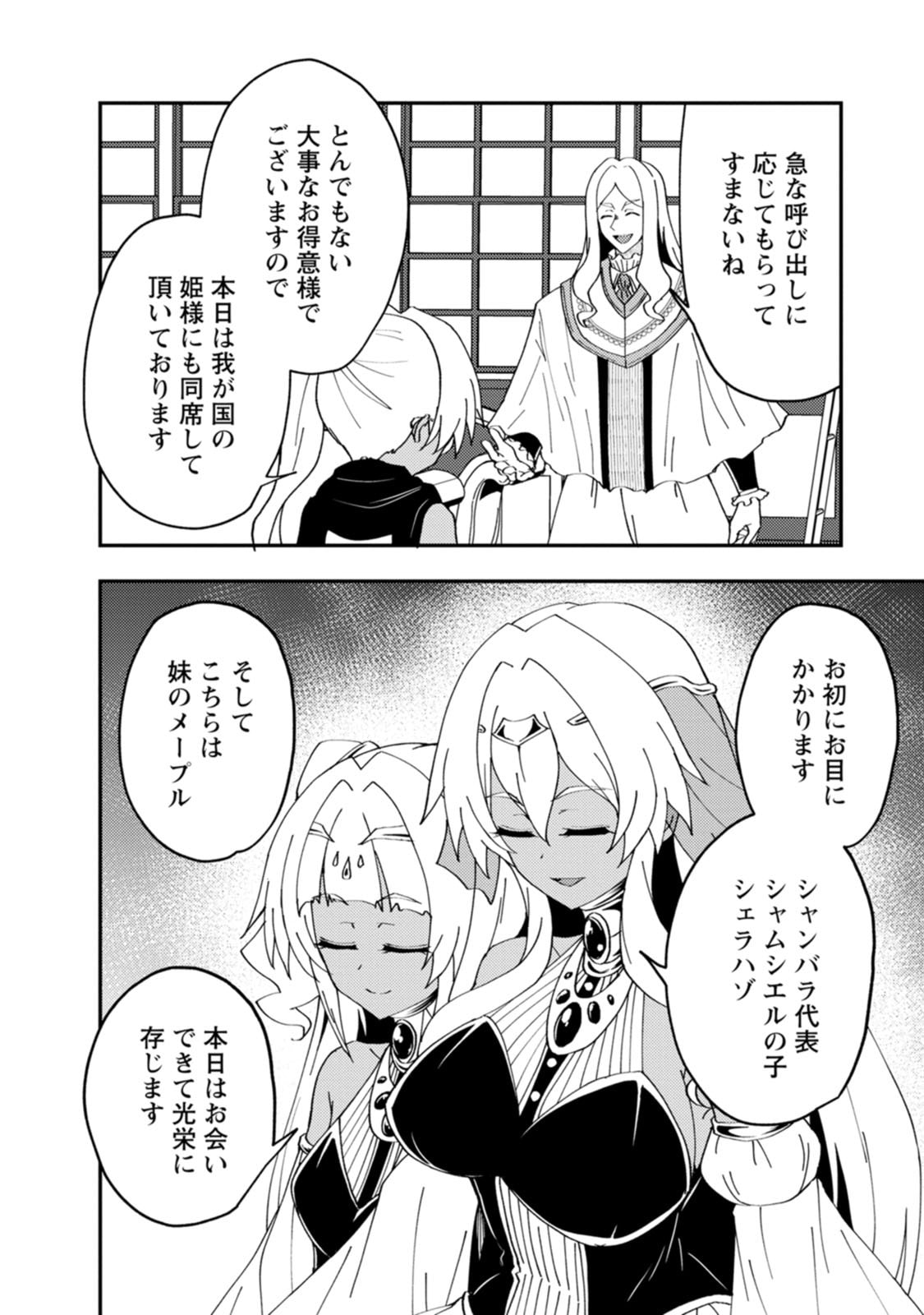 POTION KOUJOU NI SASEN SARETA ORE RENKINJUTSU SHI, BISHOUJO NI RACHI SARE IKOKU DE ITSUNOMANIKA EIYUU NI NARU Chapter 29 page 26 - nihonkuni.com