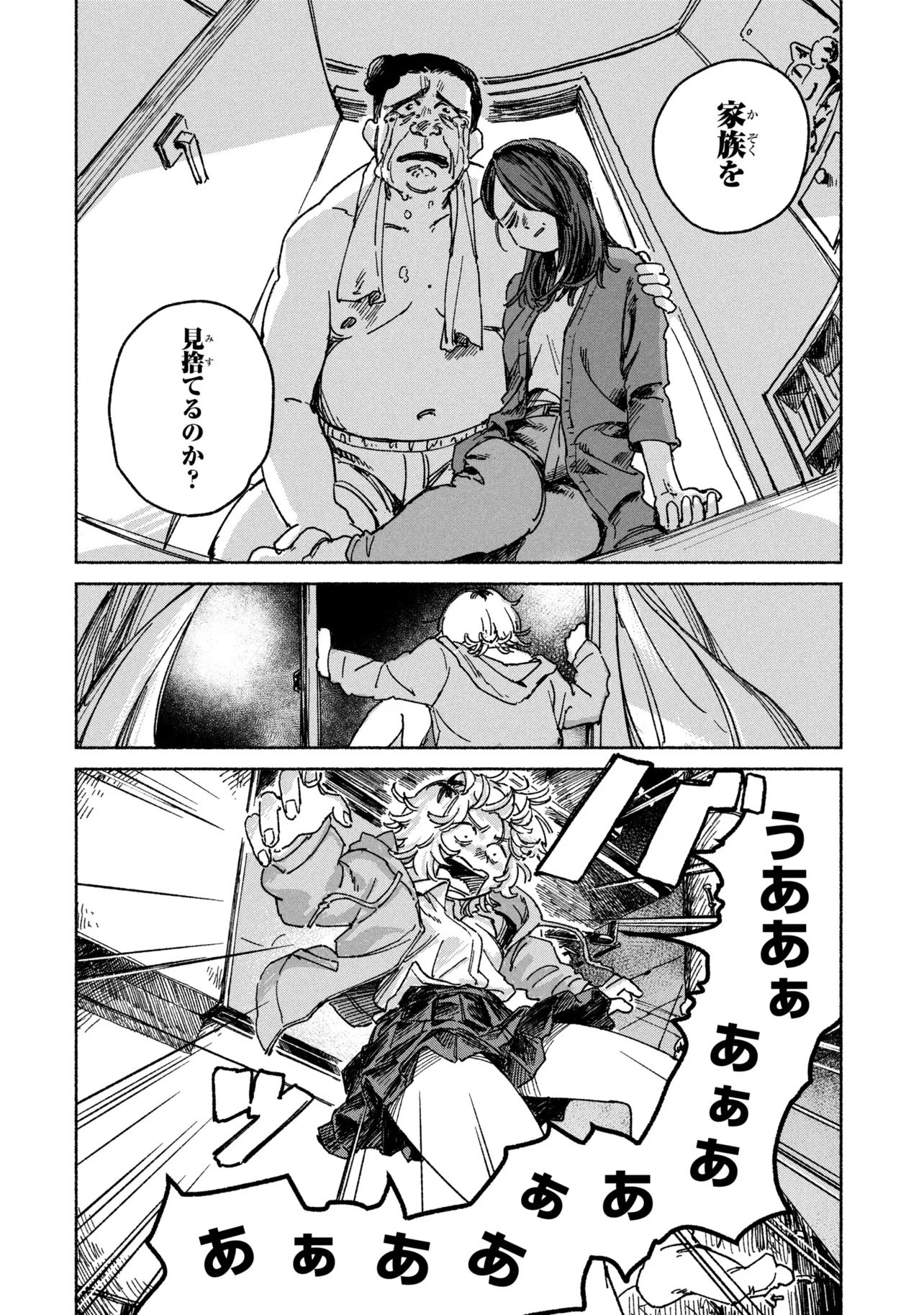 NIKU KUU KAZOKU Chap 1 - Pic 32