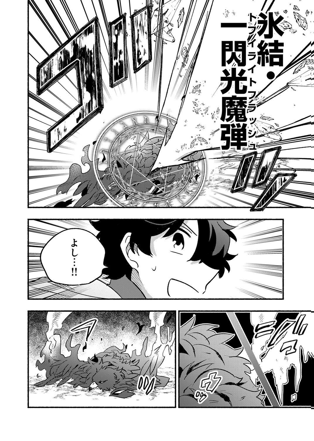 GUILD WO TSUIHOU SARETA KAIFUKU JUTSUSHI, JITSU WA MARYOKU MUGEN DATTA NODE KIKAKUGAI NO KAIFUKU MAHOU DE DENSETSU TO NARU Chap 13 - Pic 14