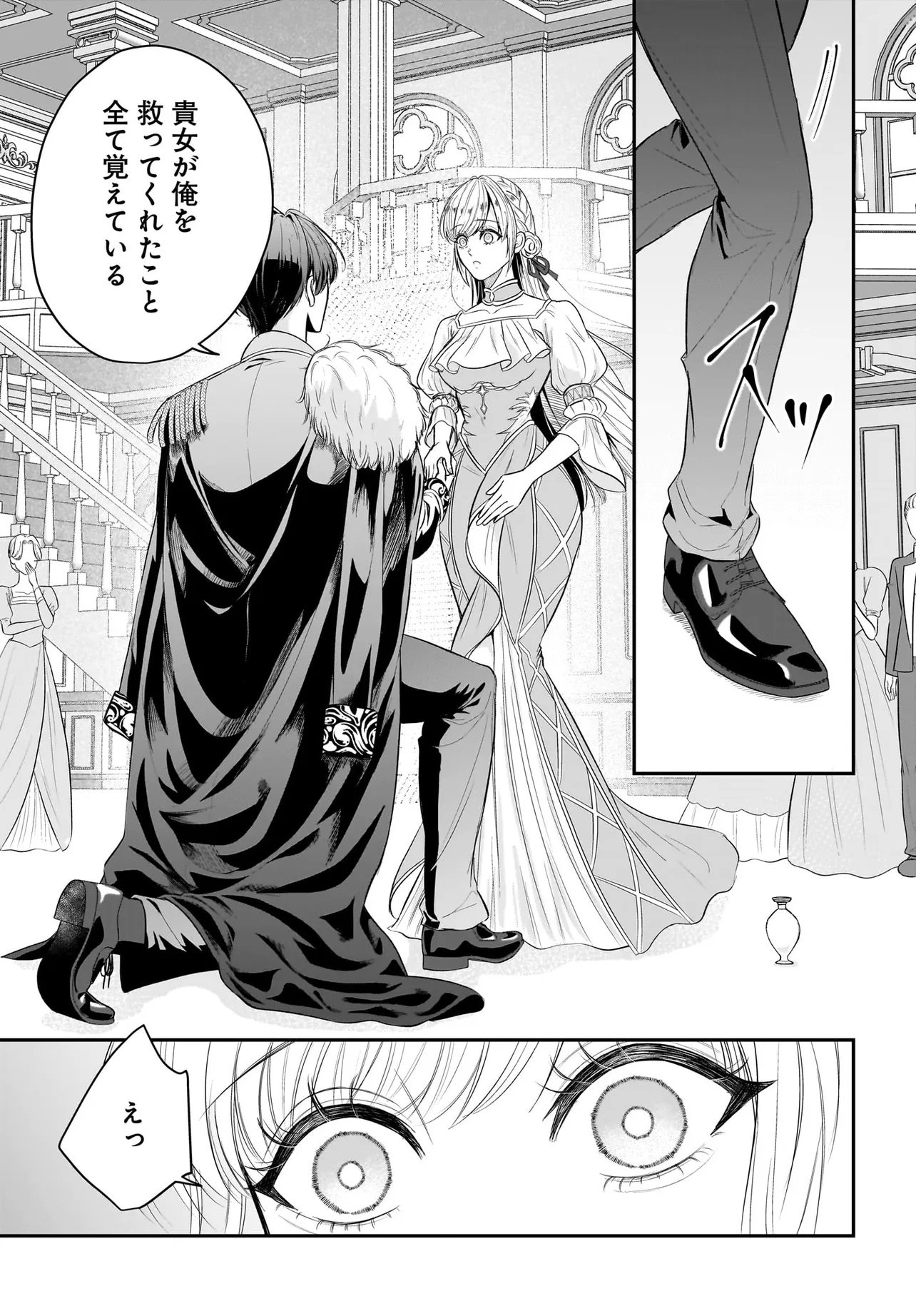 SEPPUN SHITARA SOKU KEKKON!? KONYAKU HAKI SARETA KUSUSHI REIJOU GA TASUKETE NO WA RINGOKU NO KOUTEI DESU Chapter 1.2 - Page 16