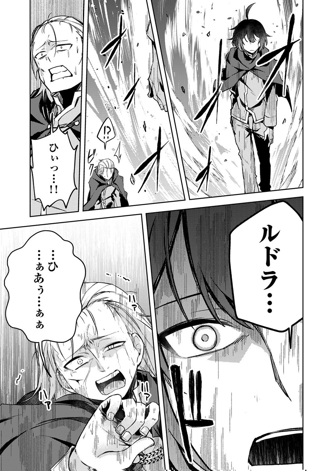 KOYUU MAHOU "IMITEESHON" WA SAIKYOU DESHITA: MUNOU TO YOBARETA OCHIKOBORE NO ORE GA DENSETSU NI ITARU MADE Chapter 3 - Page 31