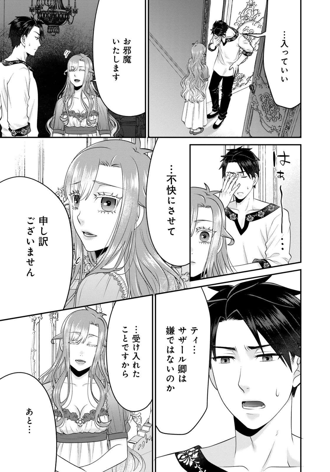 WATASHI WO FUTTA HITO NO KOZUKURI AITE NI MEIZERAREMASHITA Chap 7 - Pic 9