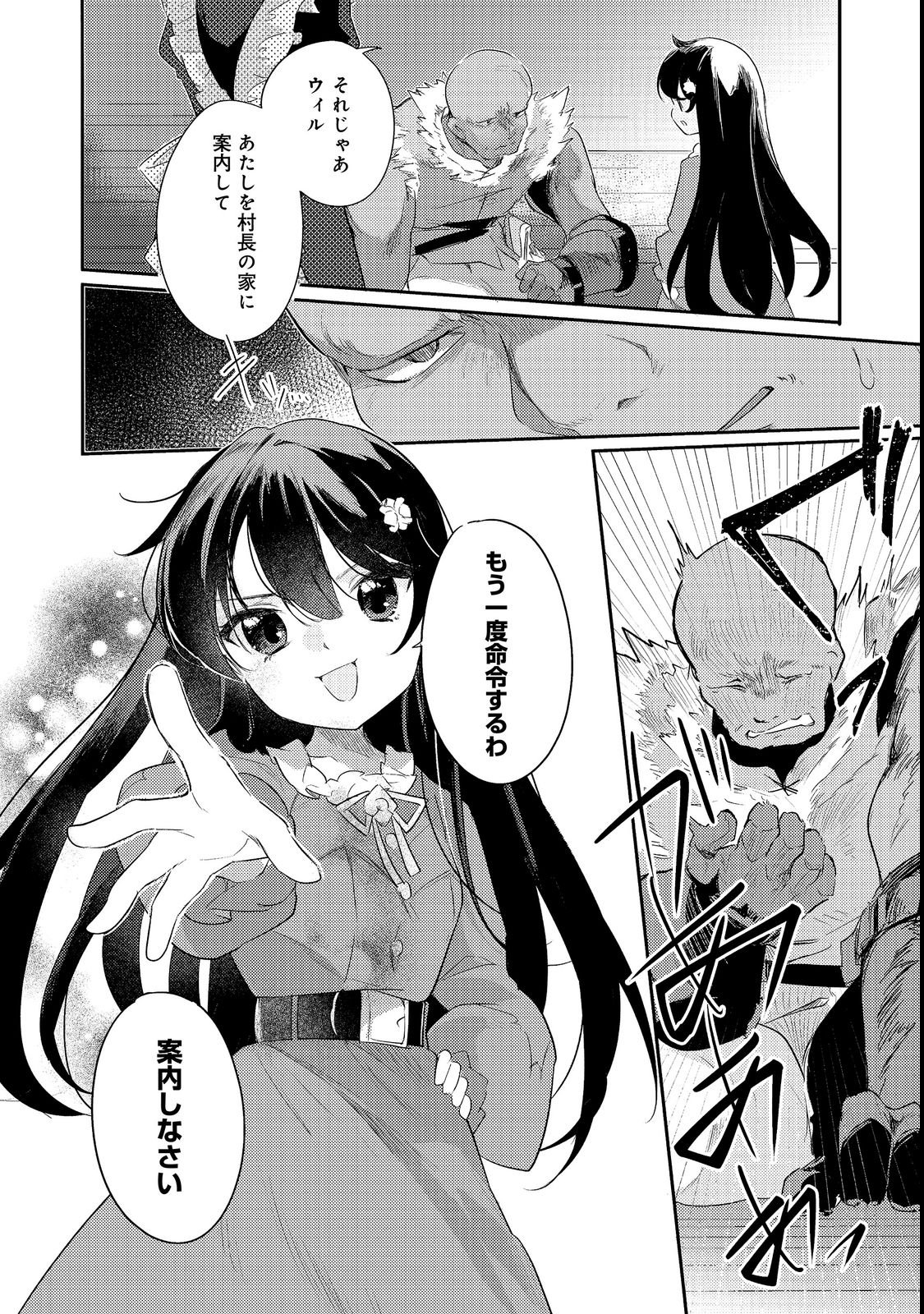 TSUIHOU YOUJO NO RYOUCHI KAITAKUKI: SCENARIO KAISHI MAE NI TSUIHOU SARETA AKUYAKU REIJOU GA TAMI NO TAME NI YARITAI HOUDAI SHITA KEKKA GA KOCHIRA DESU Chapter 2 page 8 - nihonkuni.com