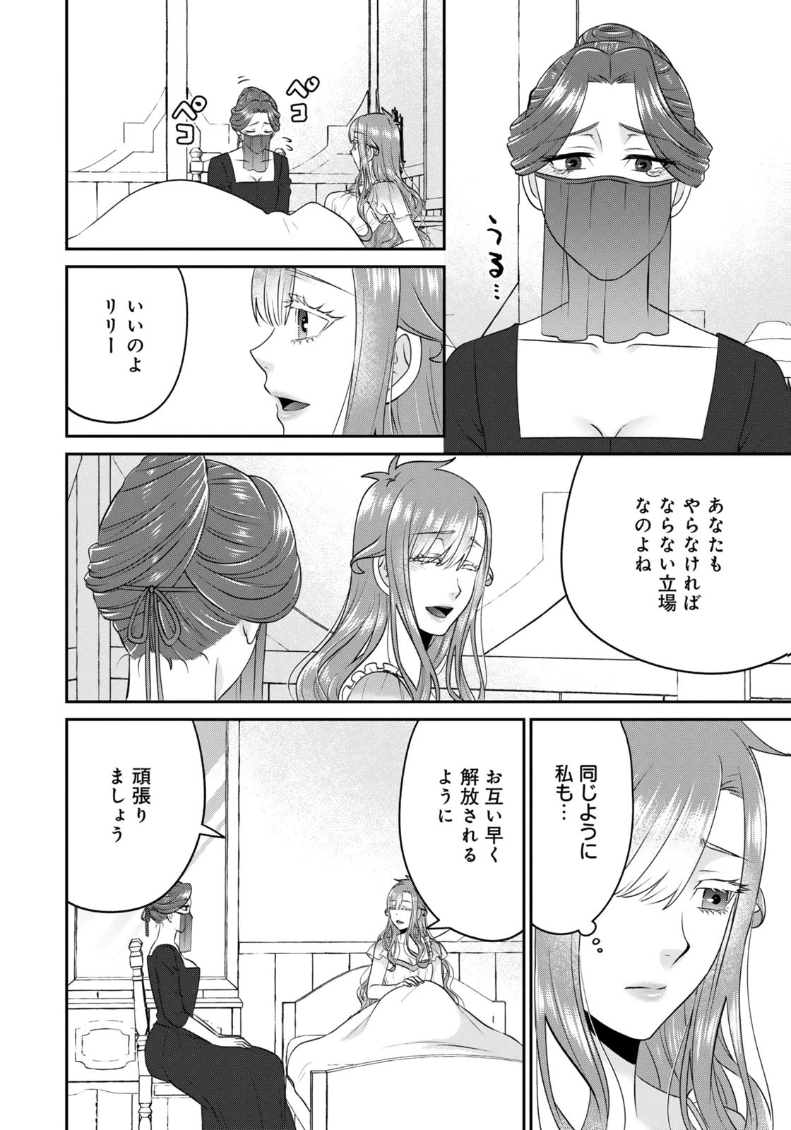 WATASHI WO FUTTA HITO NO KOZUKURI AITE NI MEIZERAREMASHITA Chap 7 - Pic 4