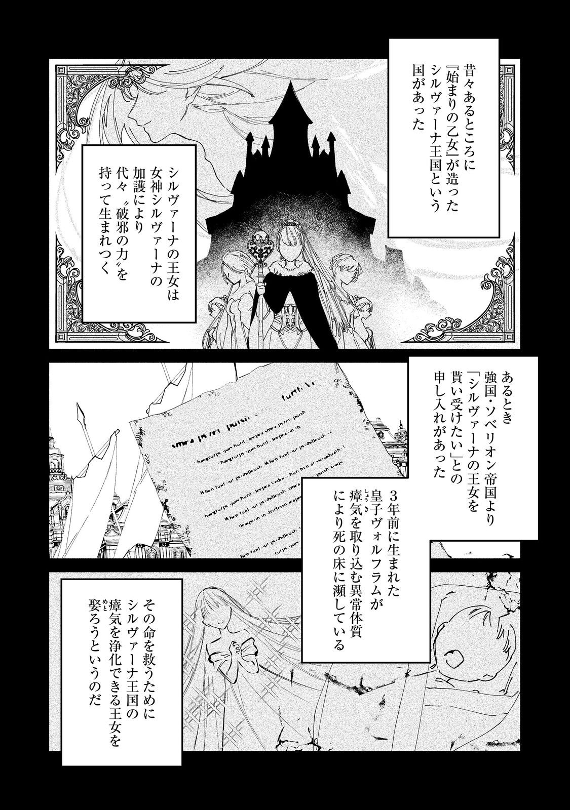 TENSEI MONOGUSA OUJO YO, KUCCHA NE LIFE WO MEZASE! Chap 1 - Pic 8
