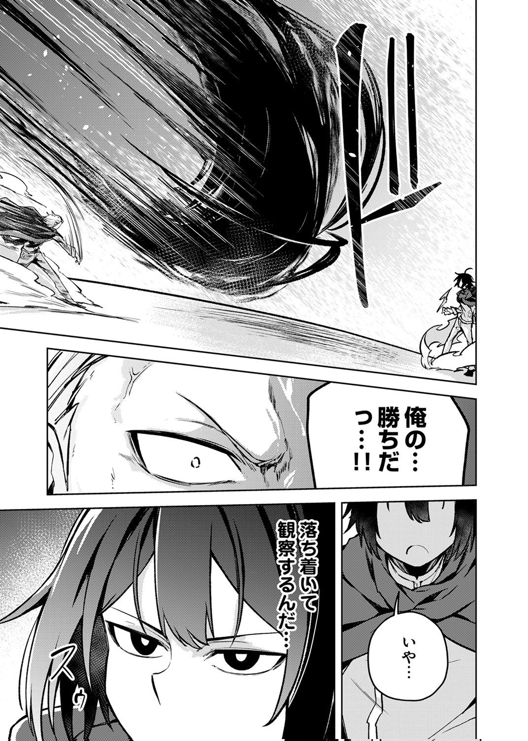 KOYUU MAHOU "IMITEESHON" WA SAIKYOU DESHITA: MUNOU TO YOBARETA OCHIKOBORE NO ORE GA DENSETSU NI ITARU MADE Chapter 3 - Page 25
