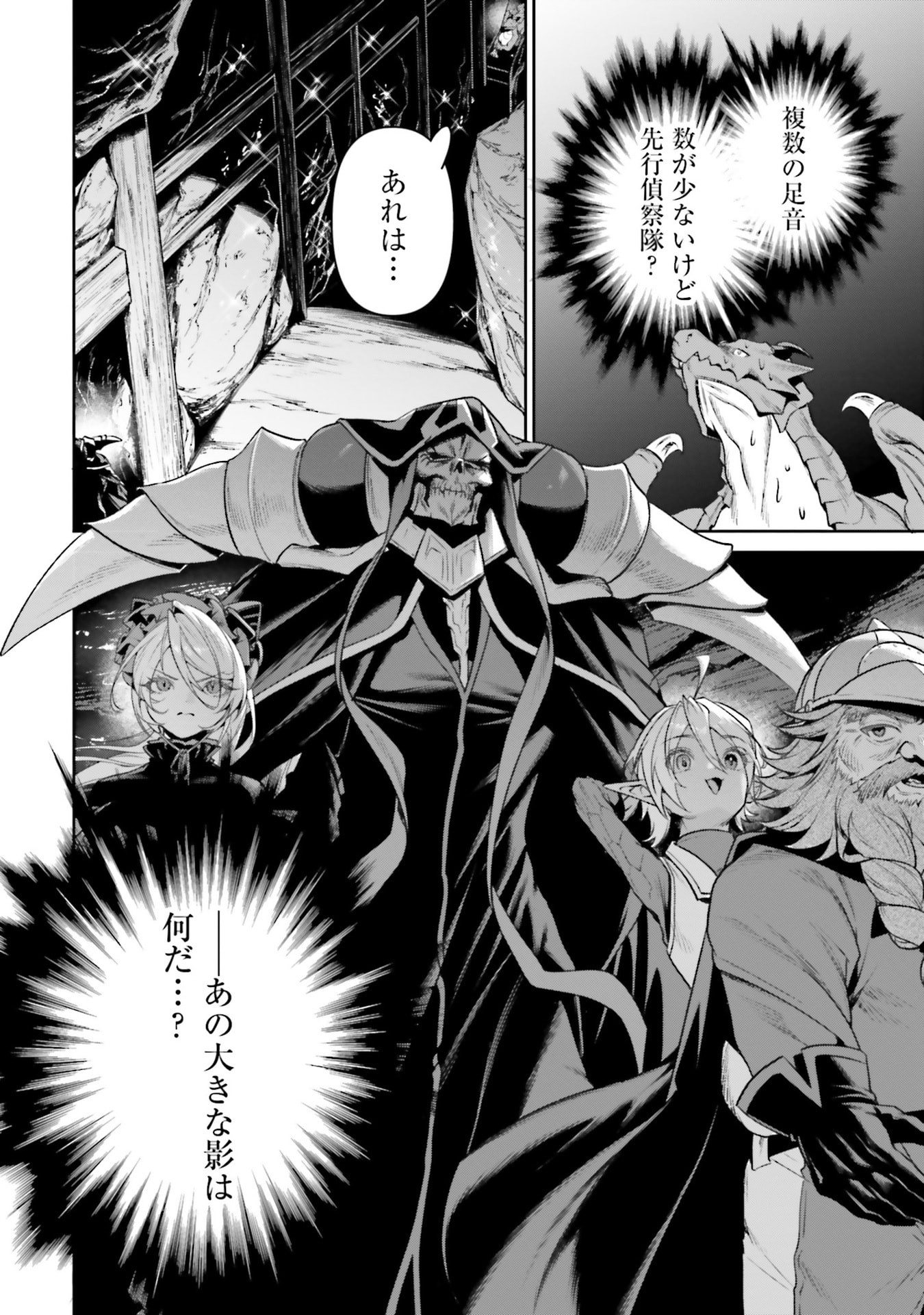 OVERLORD NEW WORLD Chapter 18 - Page 28