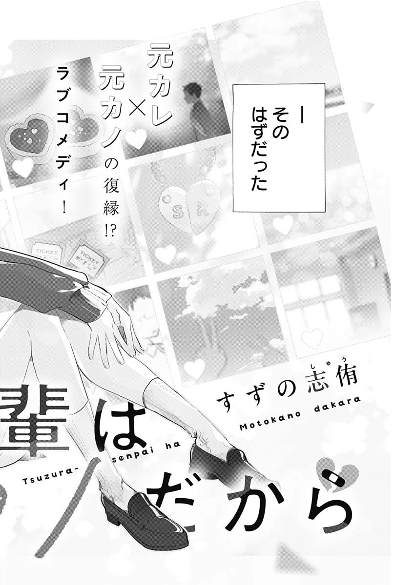 TSUZURA SENPAI WA MOTO KANO DAKARA Chap 1 - Pic 2