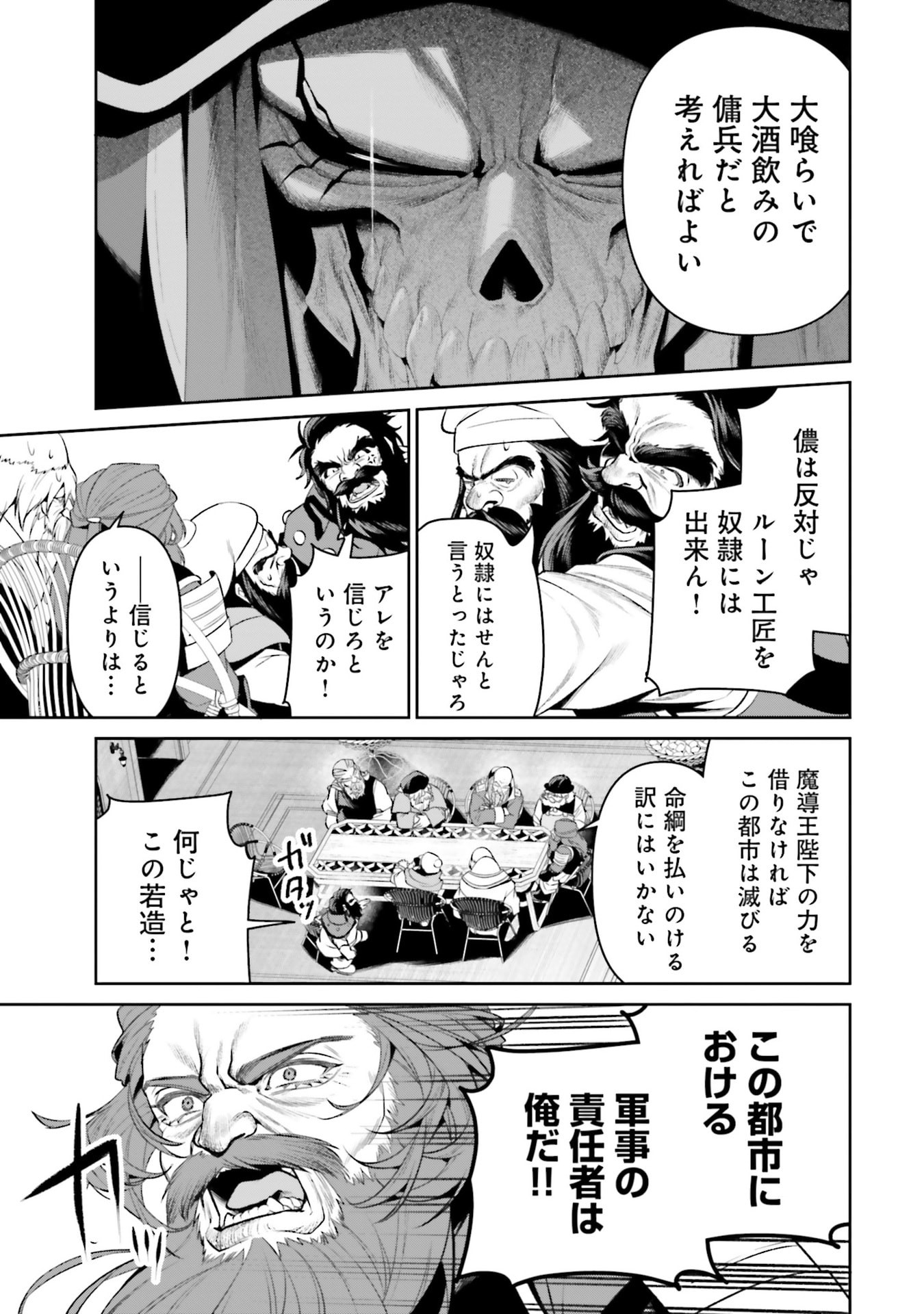 OVERLORD NEW WORLD Chapter 16 - Page 23