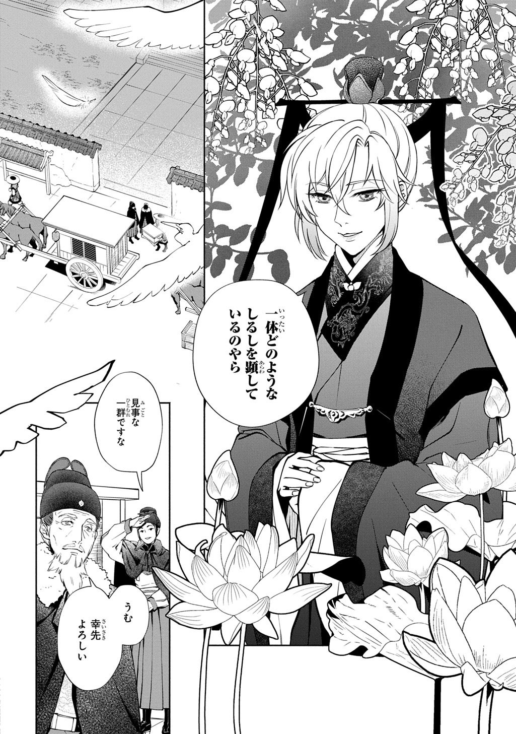 KOUKYUU SHOUSETSU Chap 1 - Pic 64