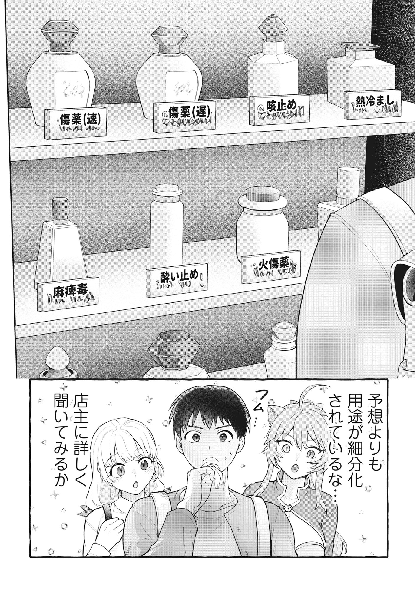 ISEKAI ⇔ CHIKYUKAN DE KOJIMBOEKI SHITEMITA Chapter 14 - Page 7