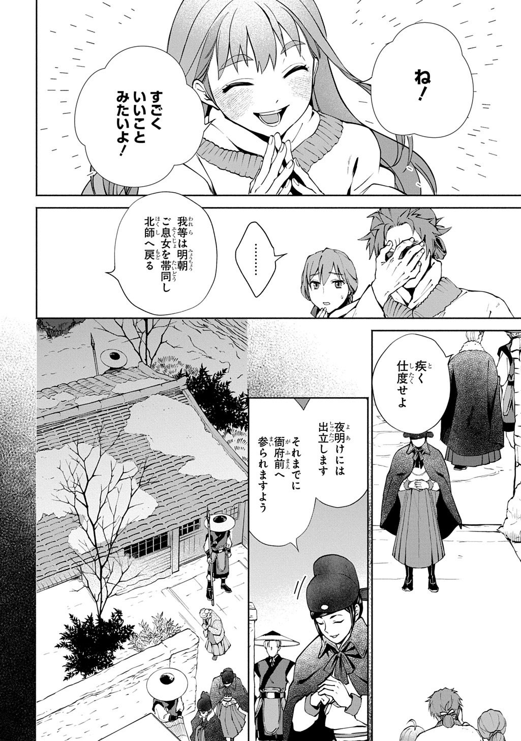 KOUKYUU SHOUSETSU Chap 1 - Pic 46