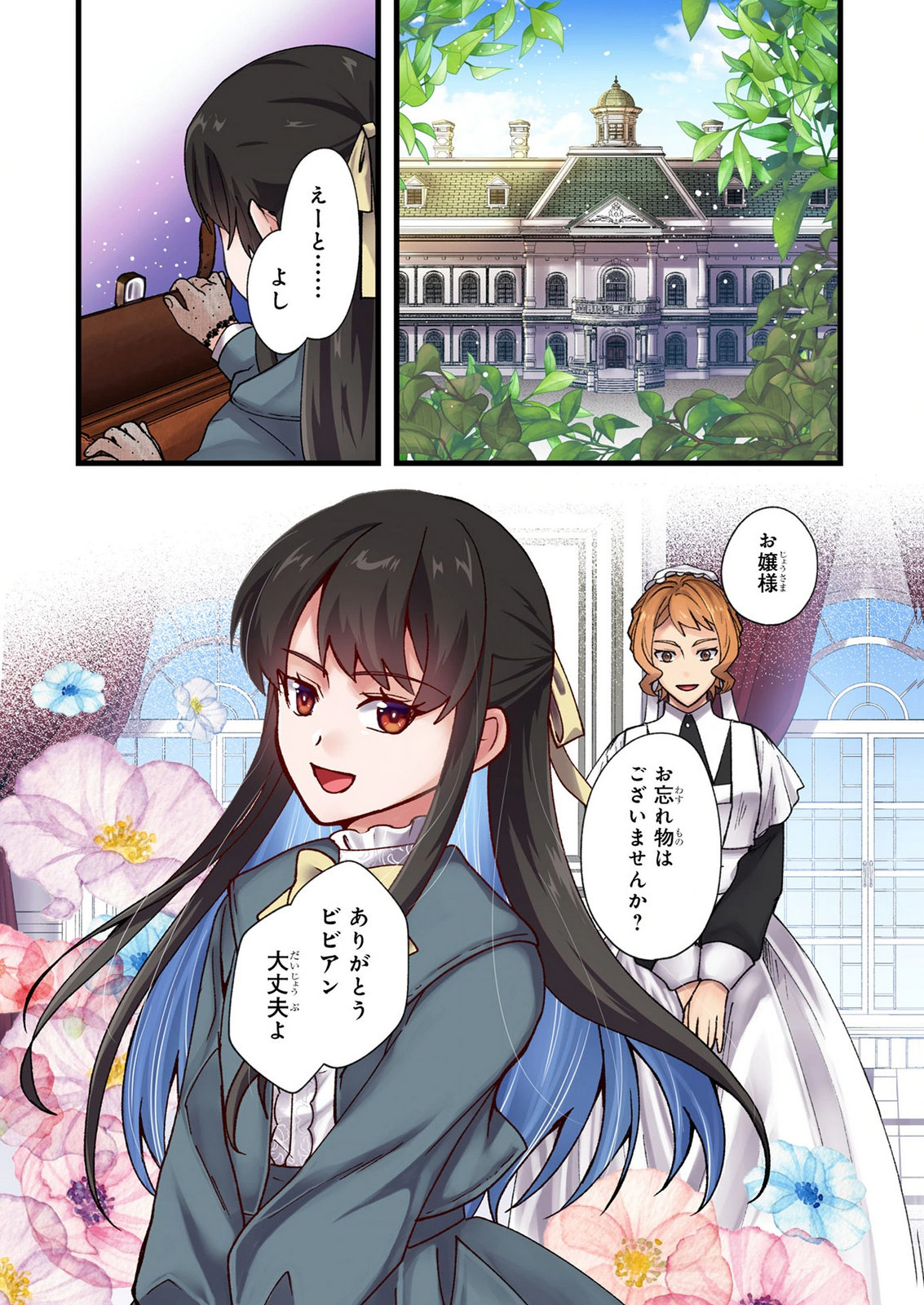AKUYAKU REIJOU NI NARIMASHITA GA, NANIKA? Chapter 9 page 2 - nihonkuni.com