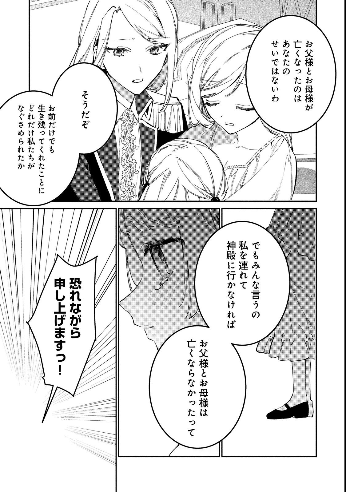 TENSEI MONOGUSA OUJO YO, KUCCHA NE LIFE WO MEZASE! Chap 1 - Pic 17