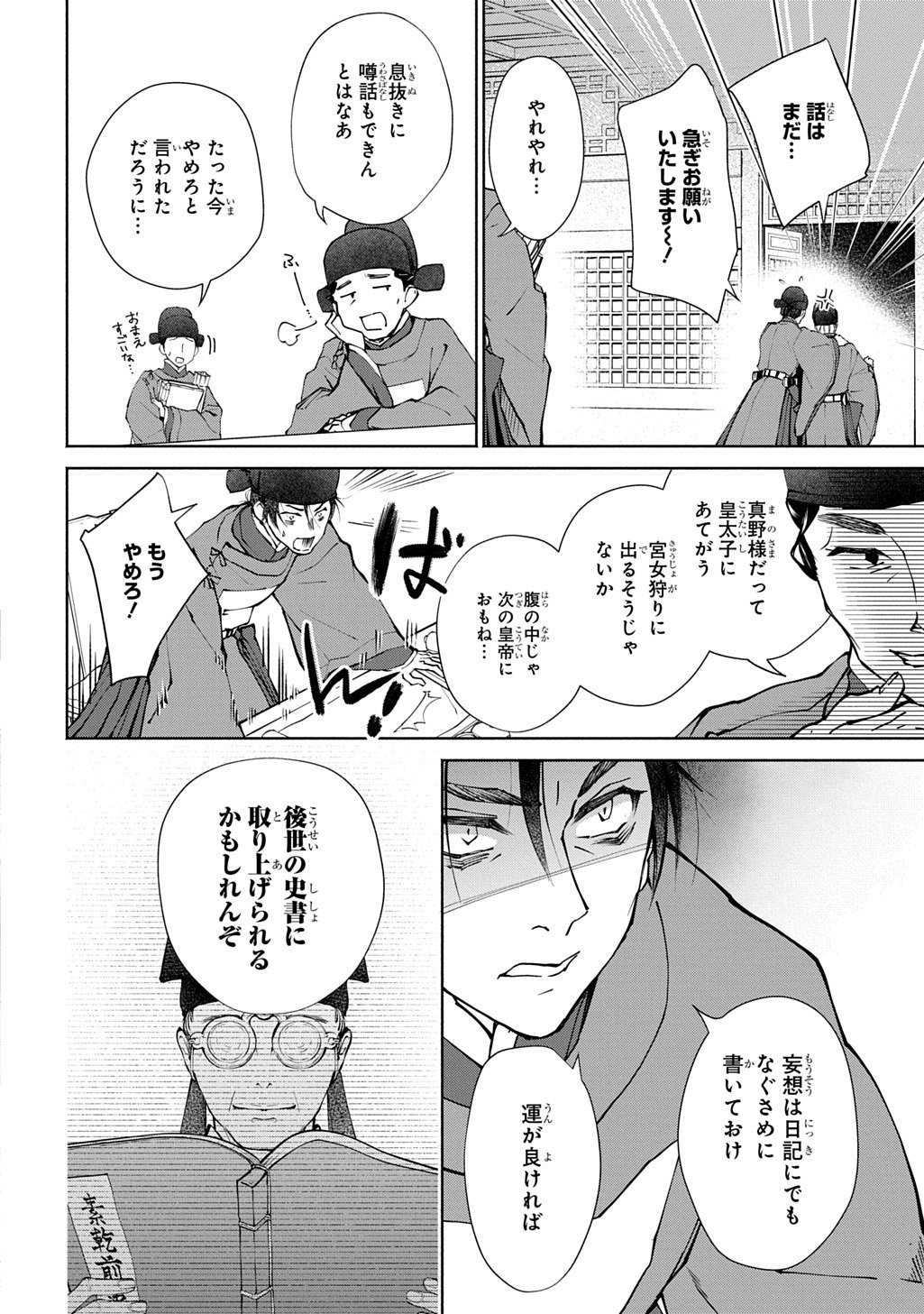 KOUKYUU SHOUSETSU Chap 1 - Pic 12
