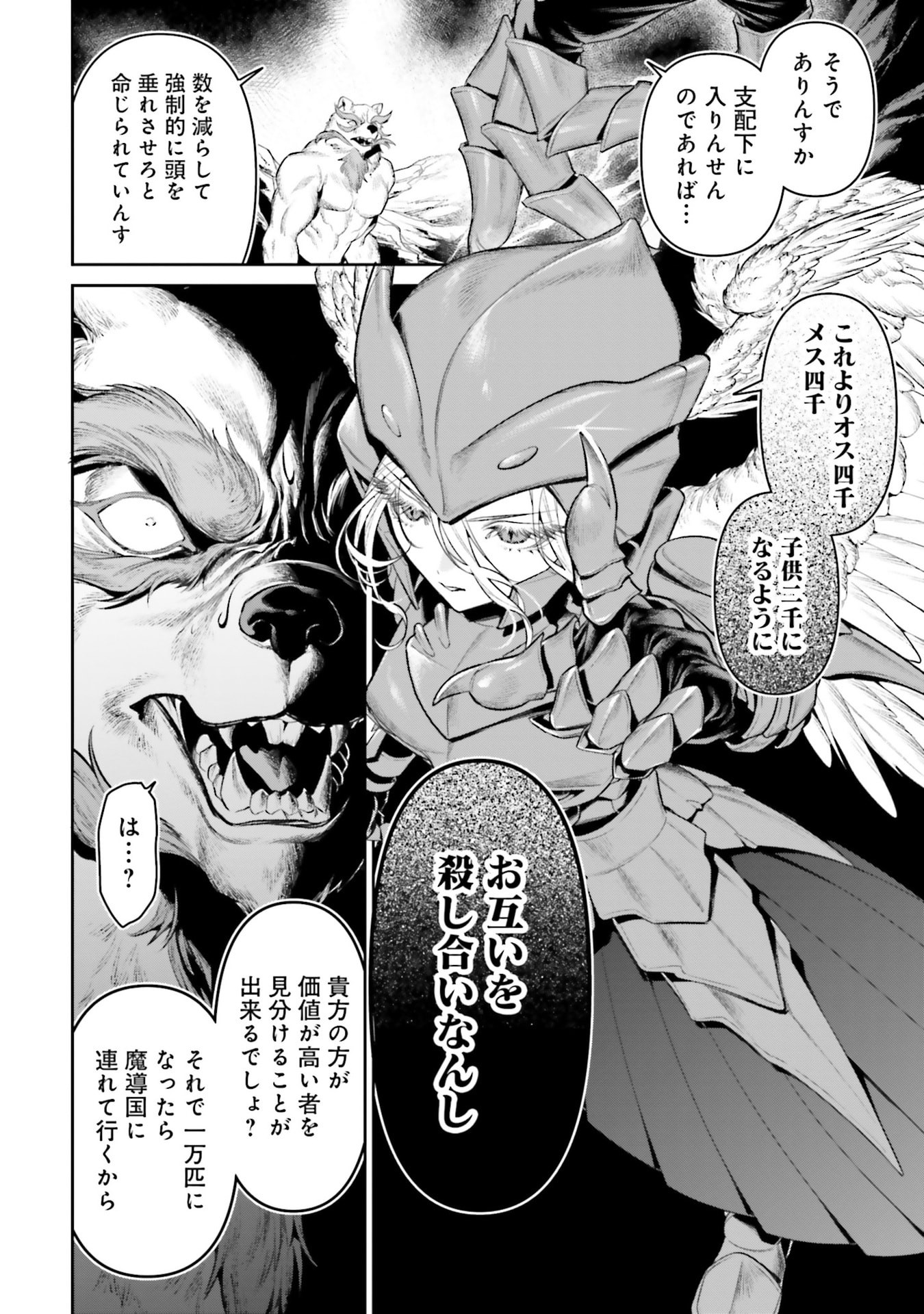 OVERLORD NEW WORLD Chapter 20 - Page 20