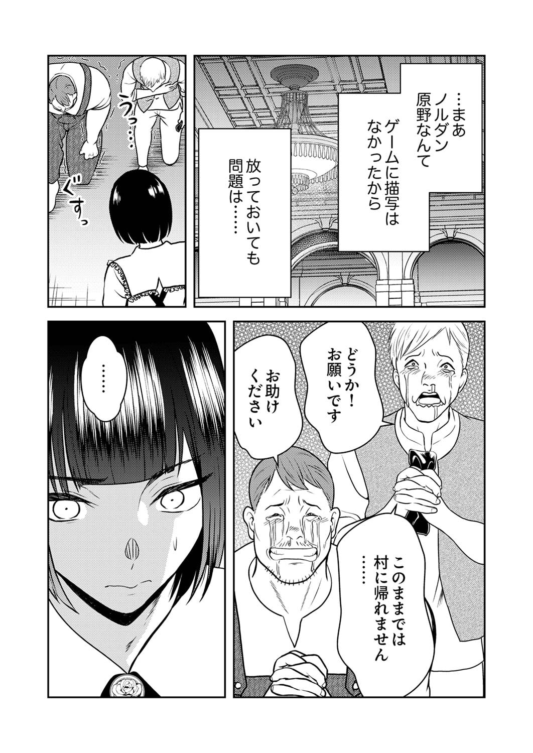 SAIKYOU KIZOKU WA SHIBOU FLAG WO KUTSUGAESU Chap 3 - Pic 9