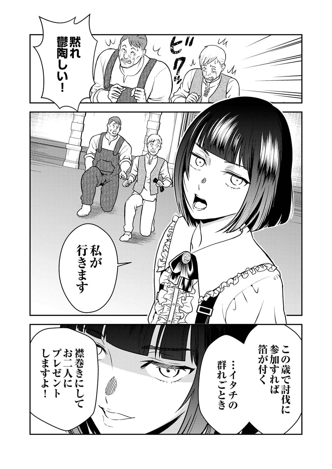 SAIKYOU KIZOKU WA SHIBOU FLAG WO KUTSUGAESU Chap 3 - Pic 10