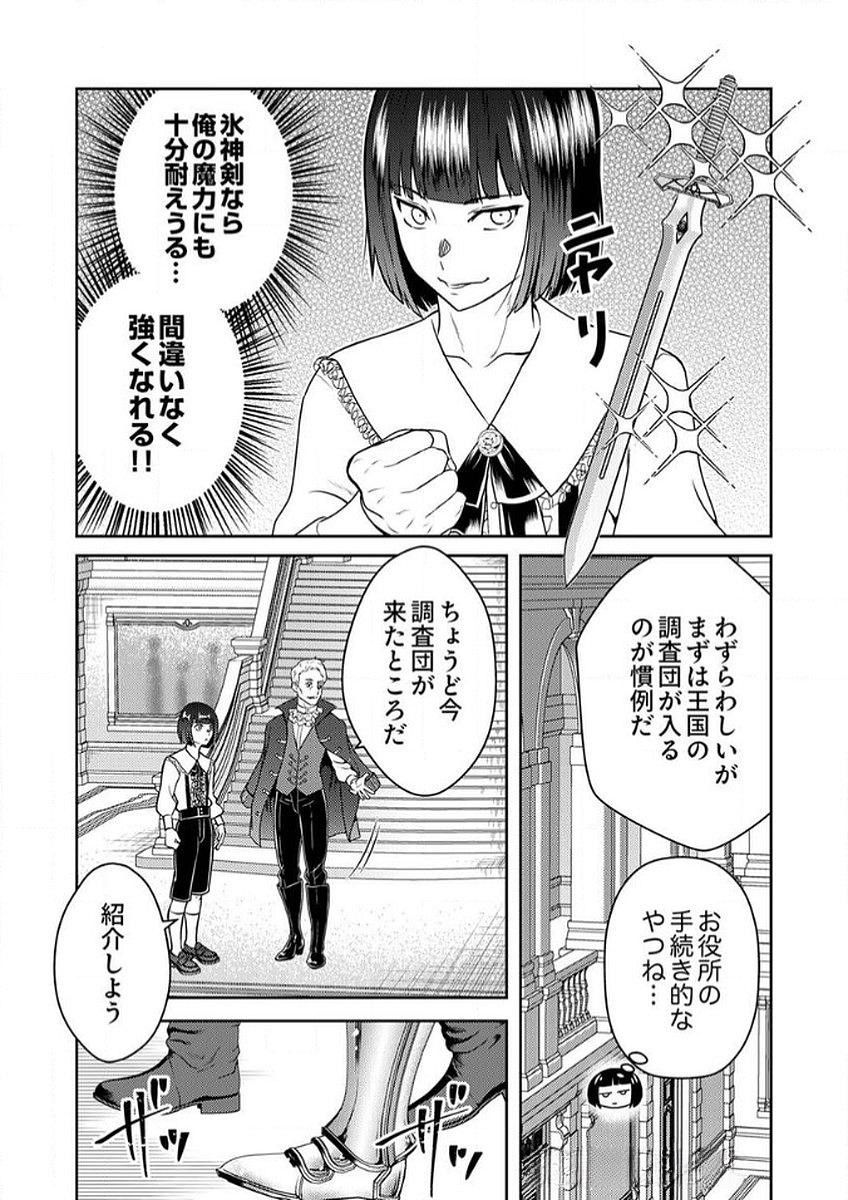 SAIKYOU KIZOKU WA SHIBOU FLAG WO KUTSUGAESU Chap 6 - Pic 4