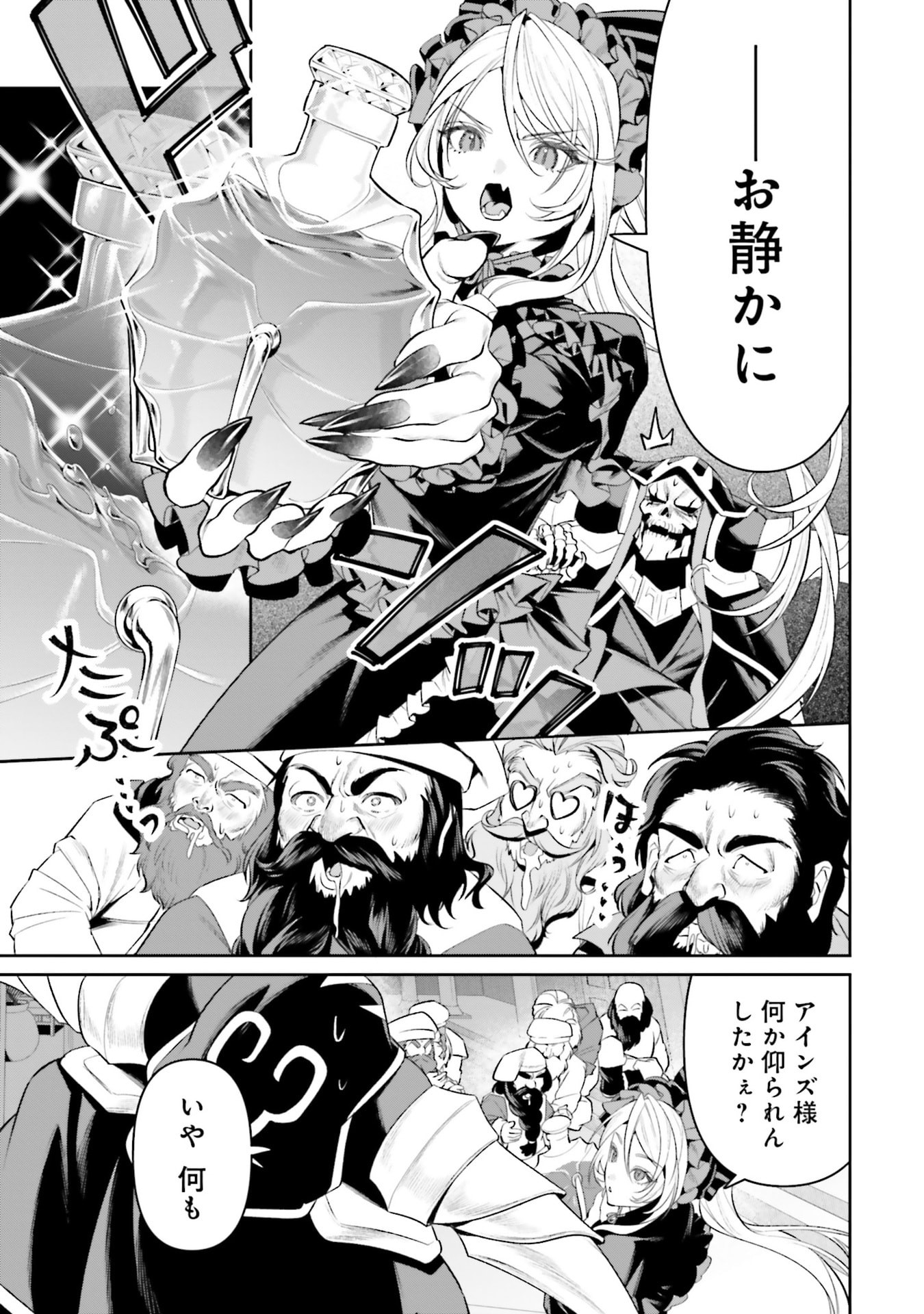 OVERLORD NEW WORLD Chapter 16 - Page 31