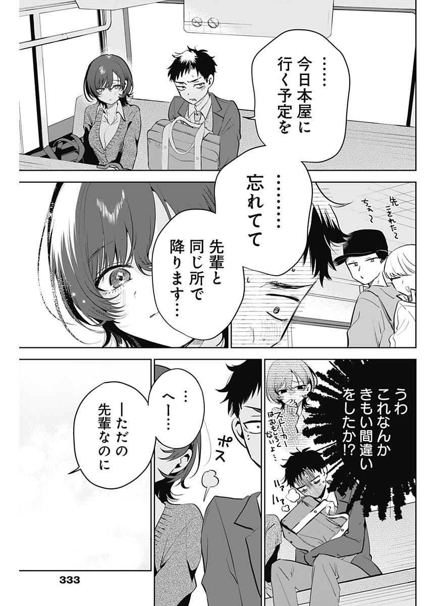TSUZURA SENPAI WA MOTO KANO DAKARA Chap 1 - Pic 31