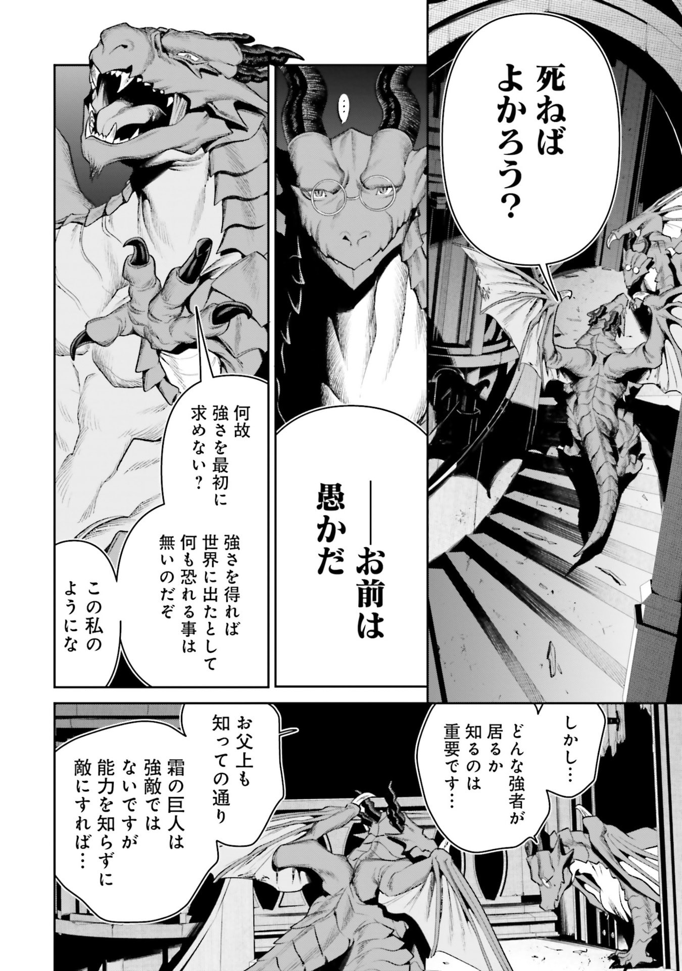 OVERLORD NEW WORLD Chapter 18 - Page 24