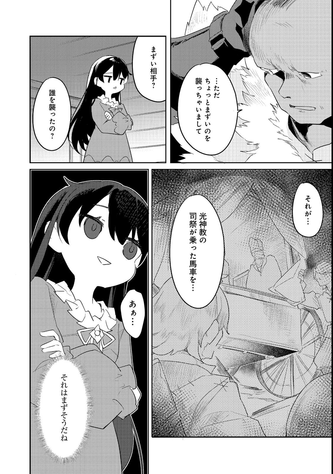 TSUIHOU YOUJO NO RYOUCHI KAITAKUKI: SCENARIO KAISHI MAE NI TSUIHOU SARETA AKUYAKU REIJOU GA TAMI NO TAME NI YARITAI HOUDAI SHITA KEKKA GA KOCHIRA DESU Chapter 2 page 12 - nihonkuni.com
