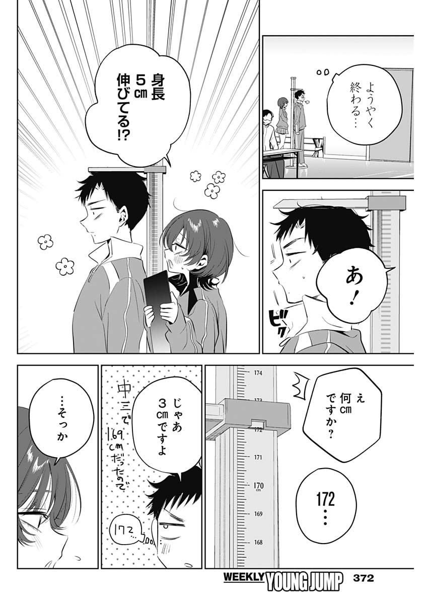 TSUZURA SENPAI WA MOTO KANO DAKARA Chap 3 - Pic 10