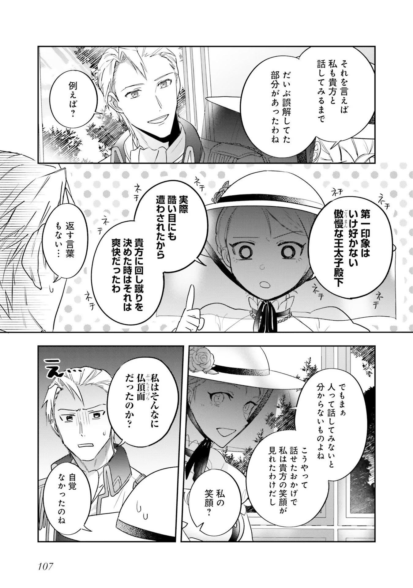 KOJIRASE OUTAISHI TO YAKUSOKU NO HIMEGIMI Chapter 10 page 5 - nihonkuni.com
