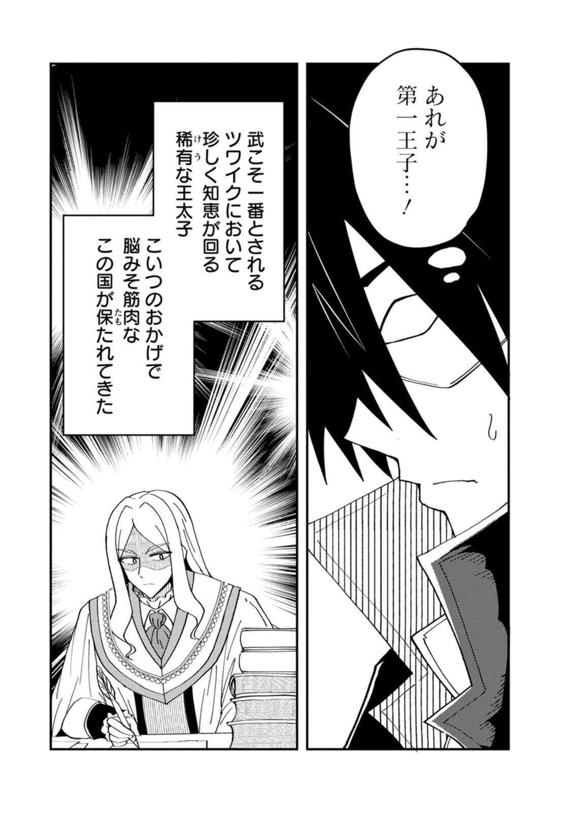 POTION KOUJOU NI SASEN SARETA ORE RENKINJUTSU SHI, BISHOUJO NI RACHI SARE IKOKU DE ITSUNOMANIKA EIYUU NI NARU Chapter 29 page 25 - nihonkuni.com