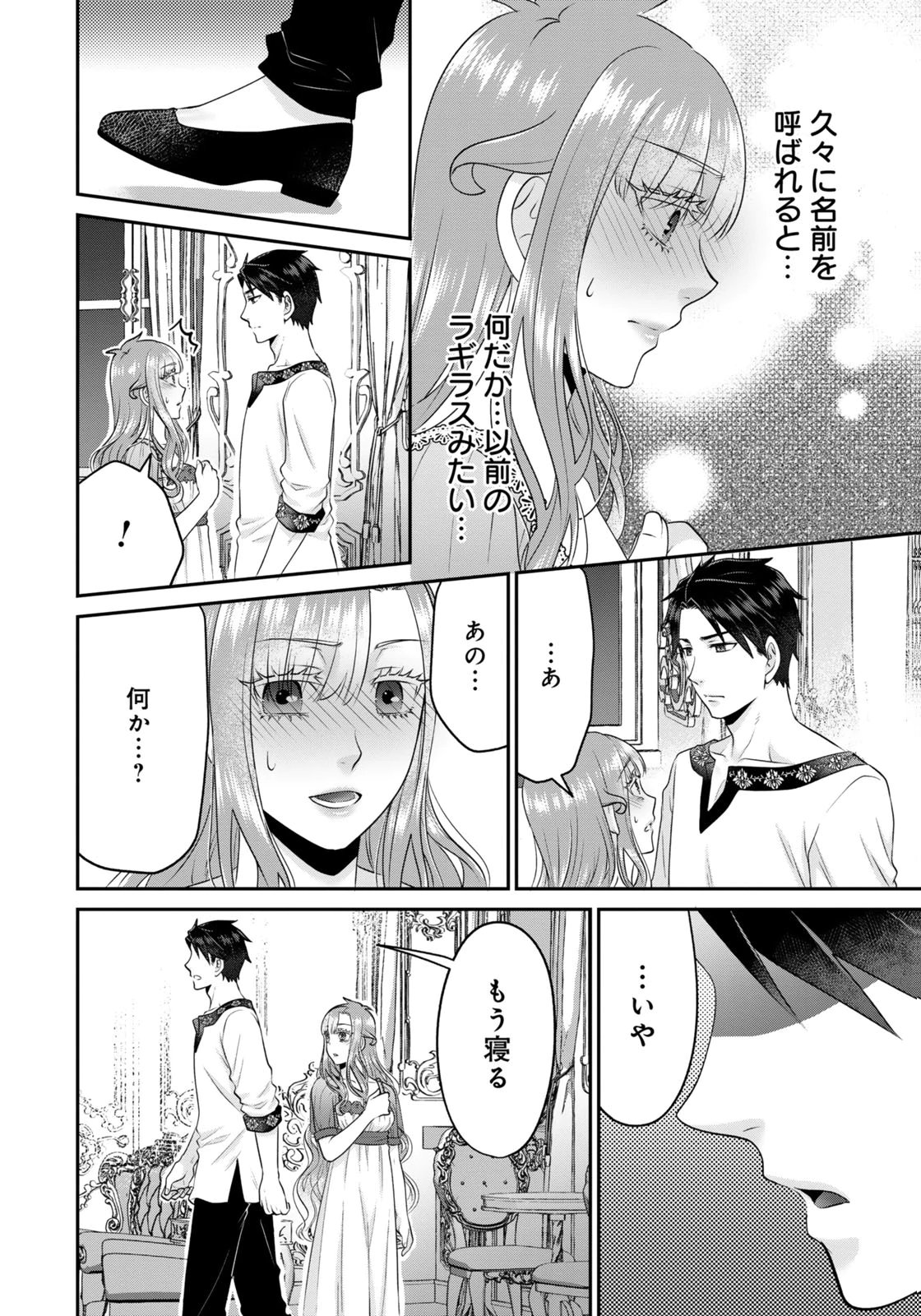 WATASHI WO FUTTA HITO NO KOZUKURI AITE NI MEIZERAREMASHITA Chap 7 - Pic 12