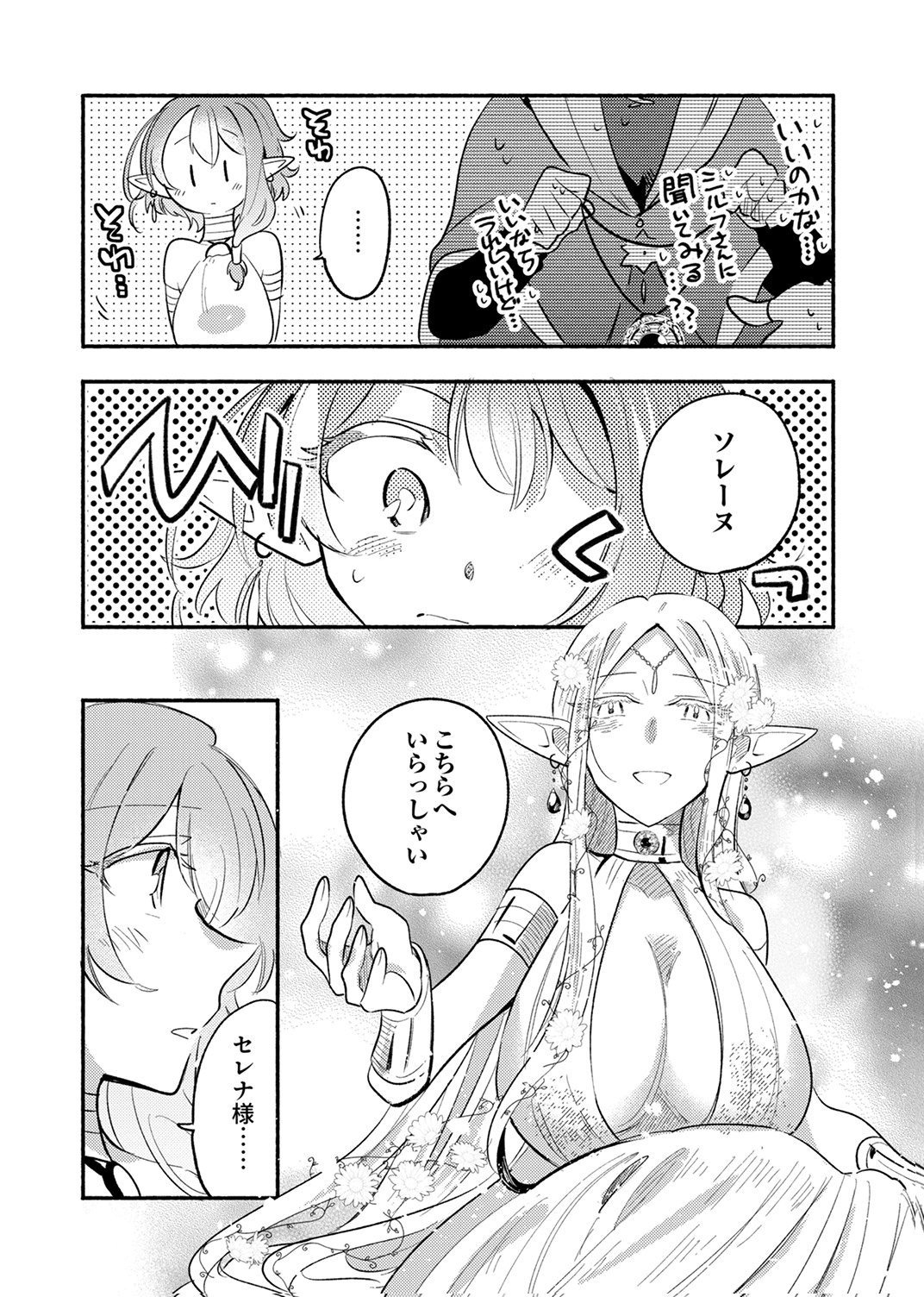GUILD WO TSUIHOU SARETA KAIFUKU JUTSUSHI, JITSU WA MARYOKU MUGEN DATTA NODE KIKAKUGAI NO KAIFUKU MAHOU DE DENSETSU TO NARU Chapter 15 - Page 22