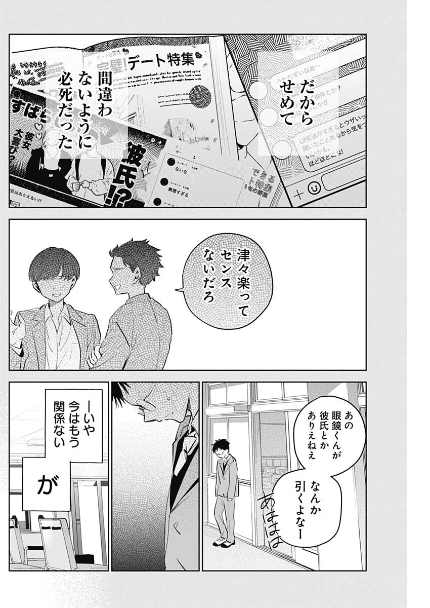 TSUZURA SENPAI WA MOTO KANO DAKARA Chap 1 - Pic 18