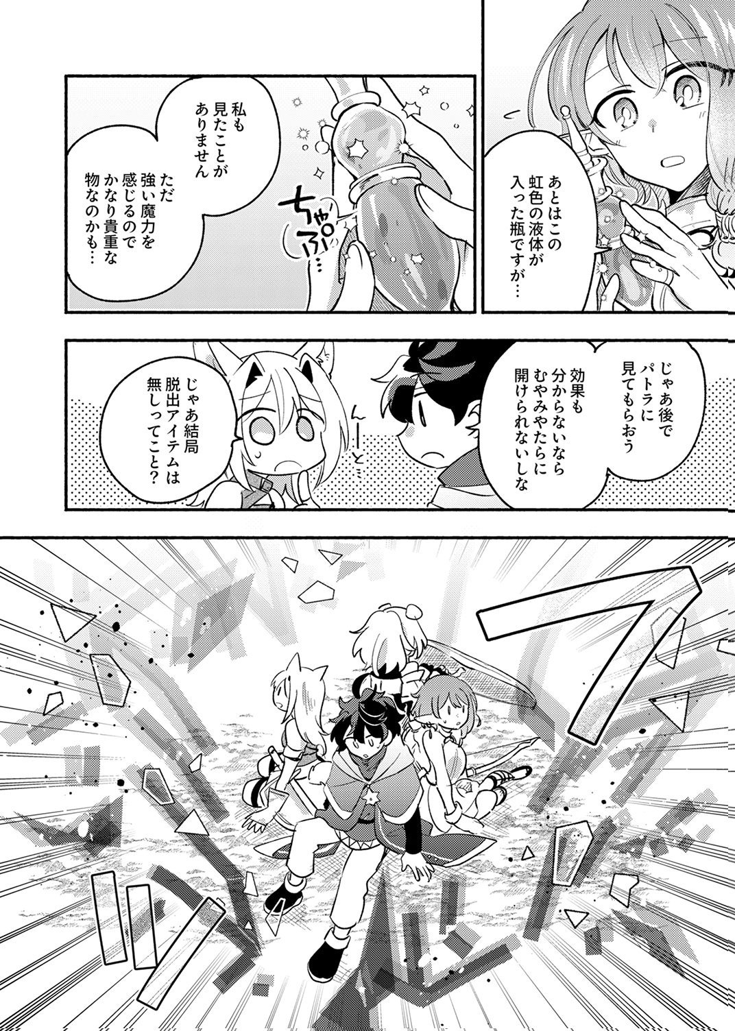 GUILD WO TSUIHOU SARETA KAIFUKU JUTSUSHI, JITSU WA MARYOKU MUGEN DATTA NODE KIKAKUGAI NO KAIFUKU MAHOU DE DENSETSU TO NARU Chap 11 - Pic 26