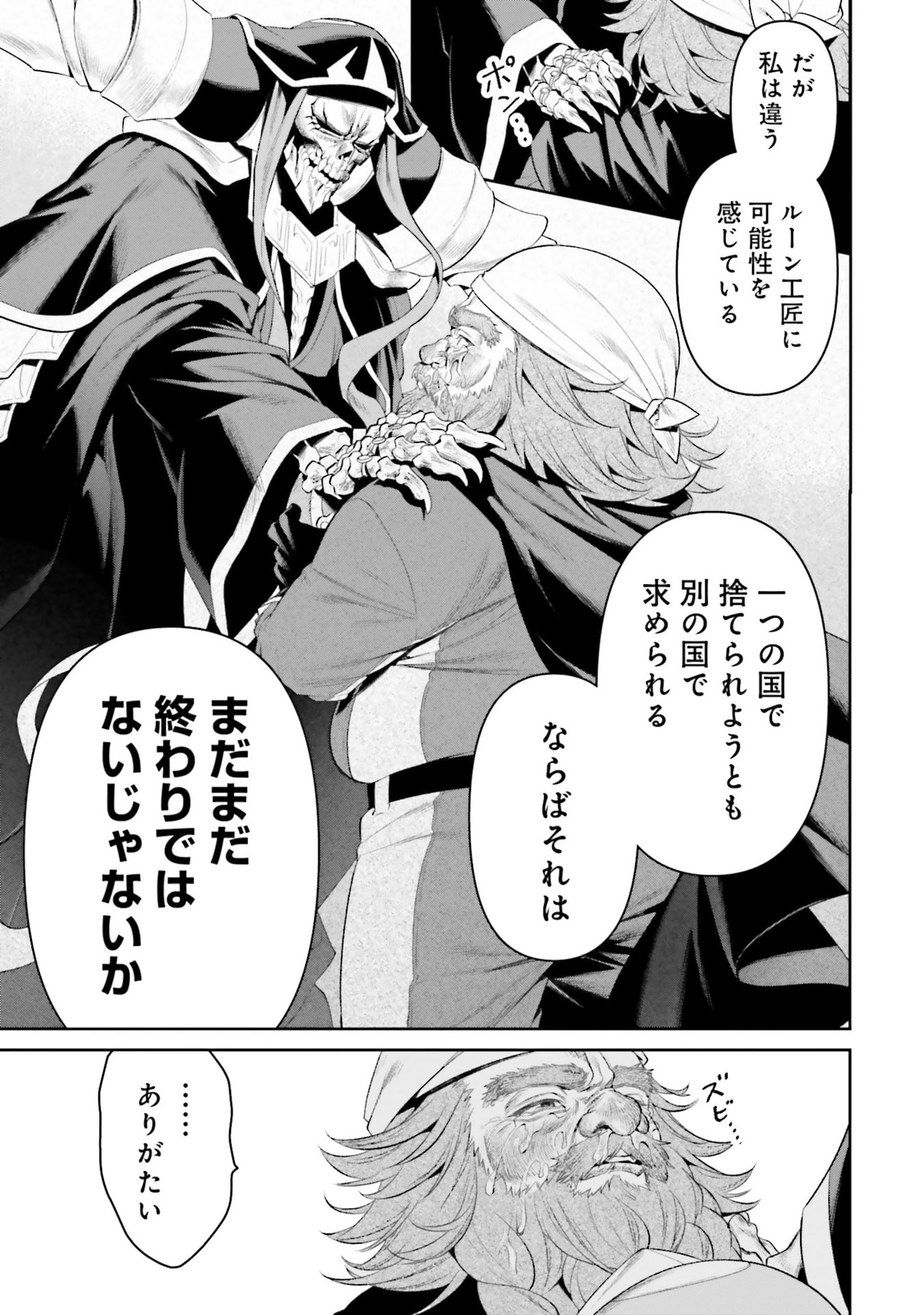 OVERLORD NEW WORLD Chapter 16 - Page 39