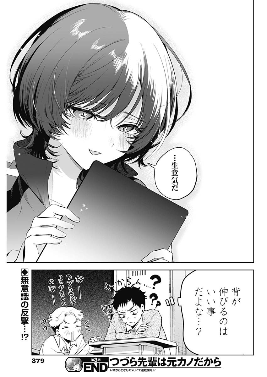 TSUZURA SENPAI WA MOTO KANO DAKARA Chap 3 - Pic 17