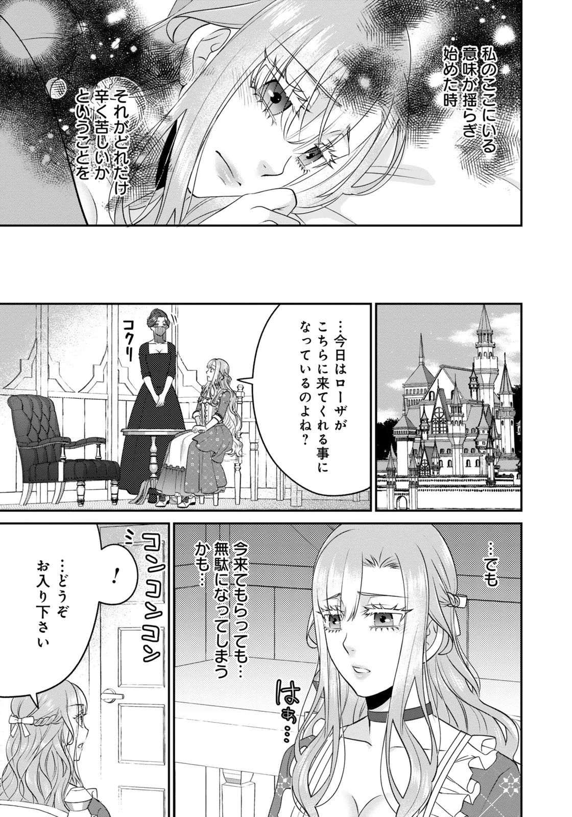 WATASHI WO FUTTA HITO NO KOZUKURI AITE NI MEIZERAREMASHITA Chap 9 - Pic 9
