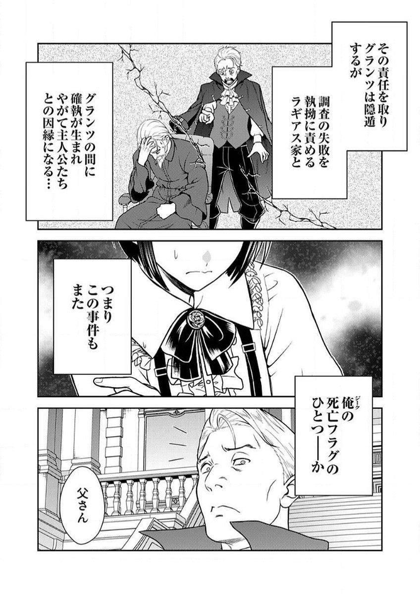 SAIKYOU KIZOKU WA SHIBOU FLAG WO KUTSUGAESU Chap 6 - Pic 9