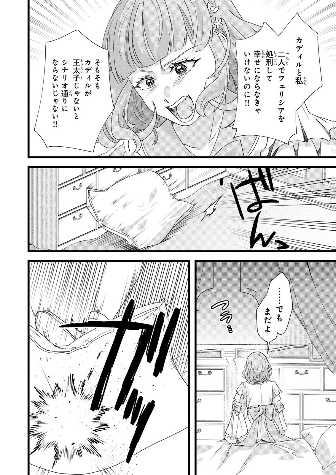 AKUYAKU REIJOU NI NARIMASHITA GA, NANIKA? Chapter 11 page 30 - nihonkuni.com
